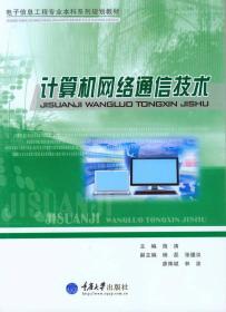 計(jì)算機(jī)網(wǎng)絡(luò)通信技術(shù) 發(fā)展歷程、核心原理與未來(lái)展望